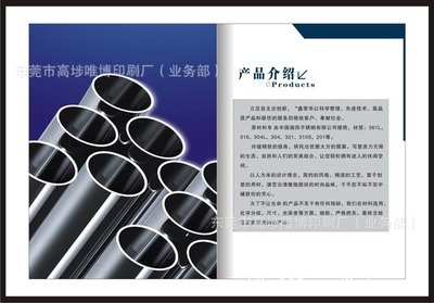 卓越品质，匠心铸造——东莞市唯博印刷五金产品宣传册